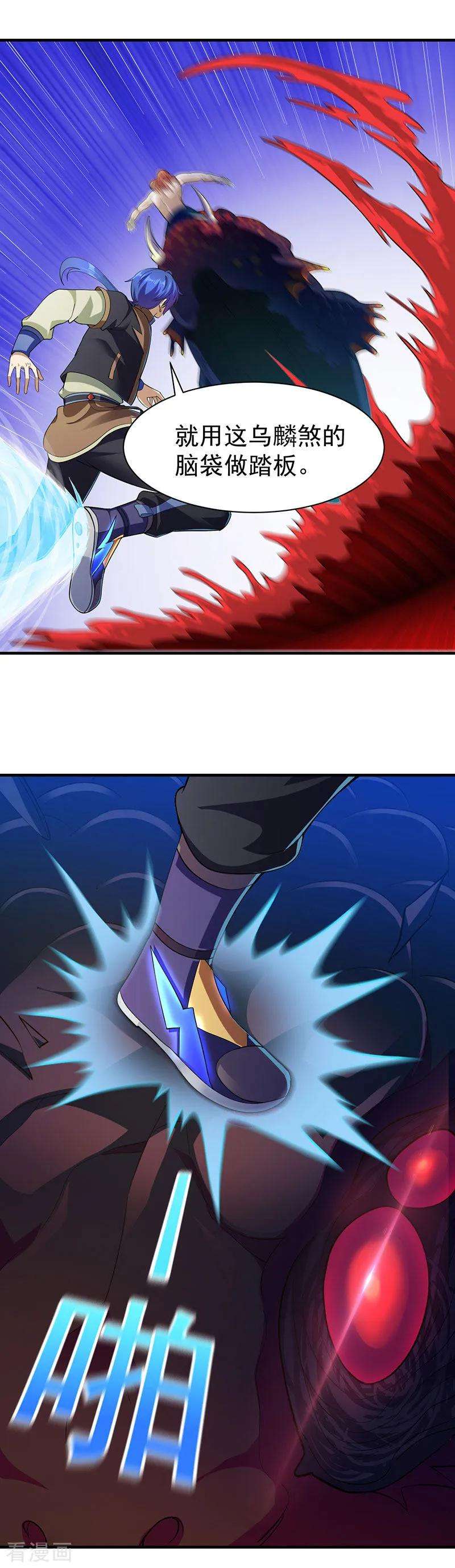 武道独尊105话 分头行动