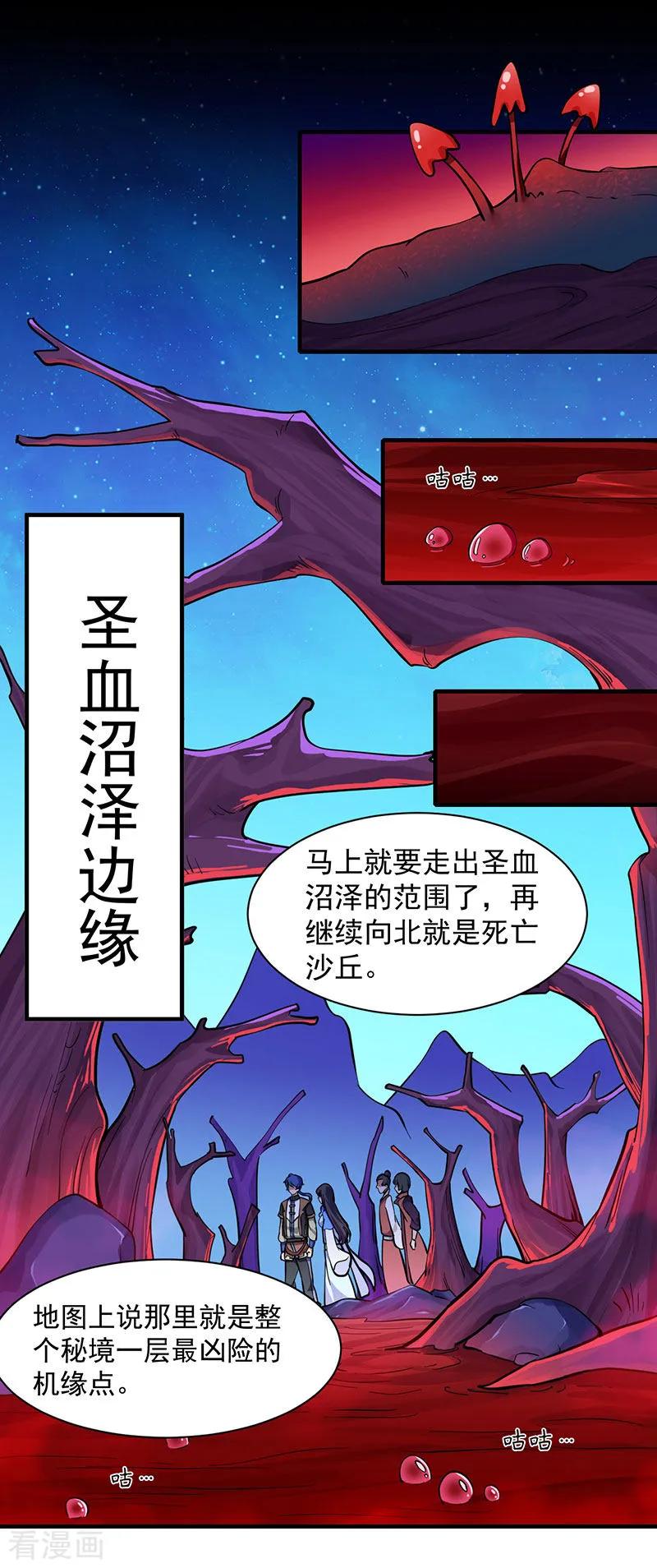 武道独尊105话 分头行动