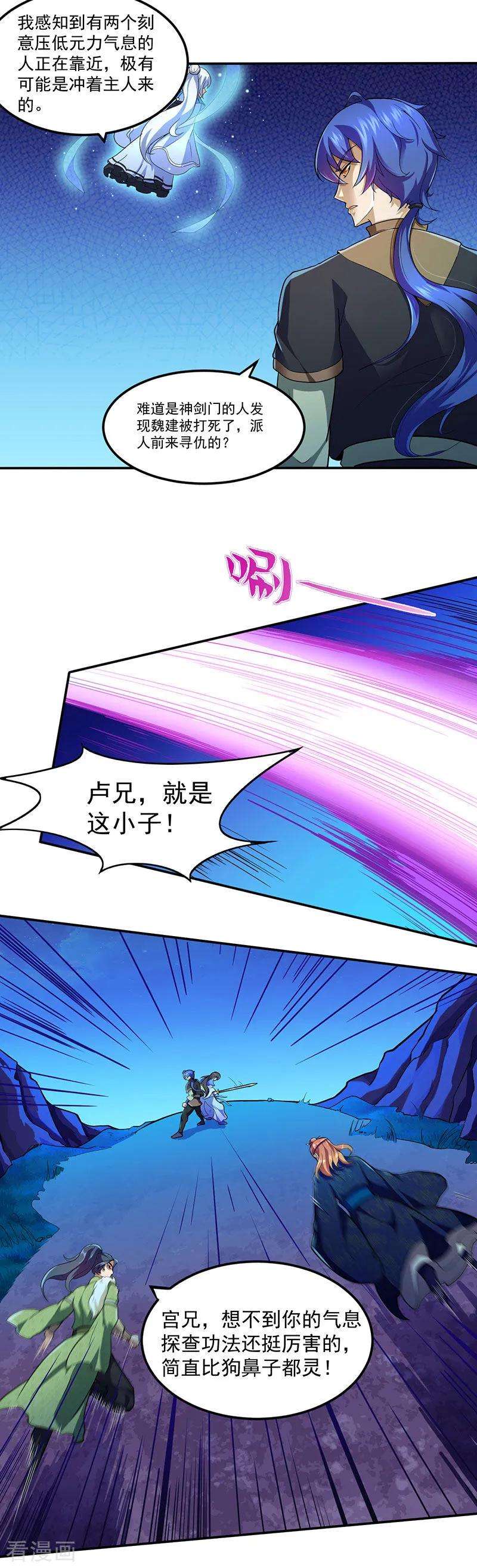 武道独尊106话 险象环生