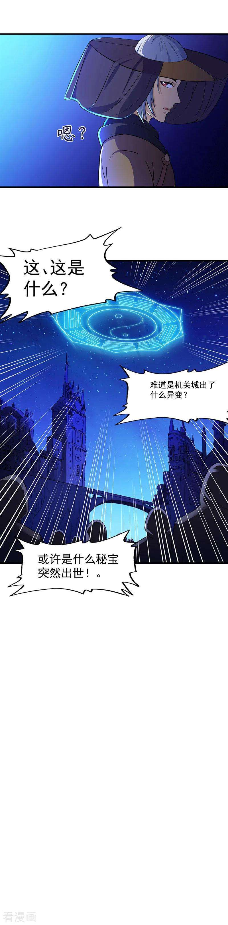 武道独尊108话 赤月机关城