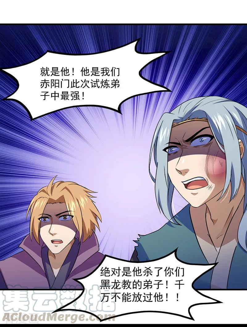 武道独尊108话 赤月机关城