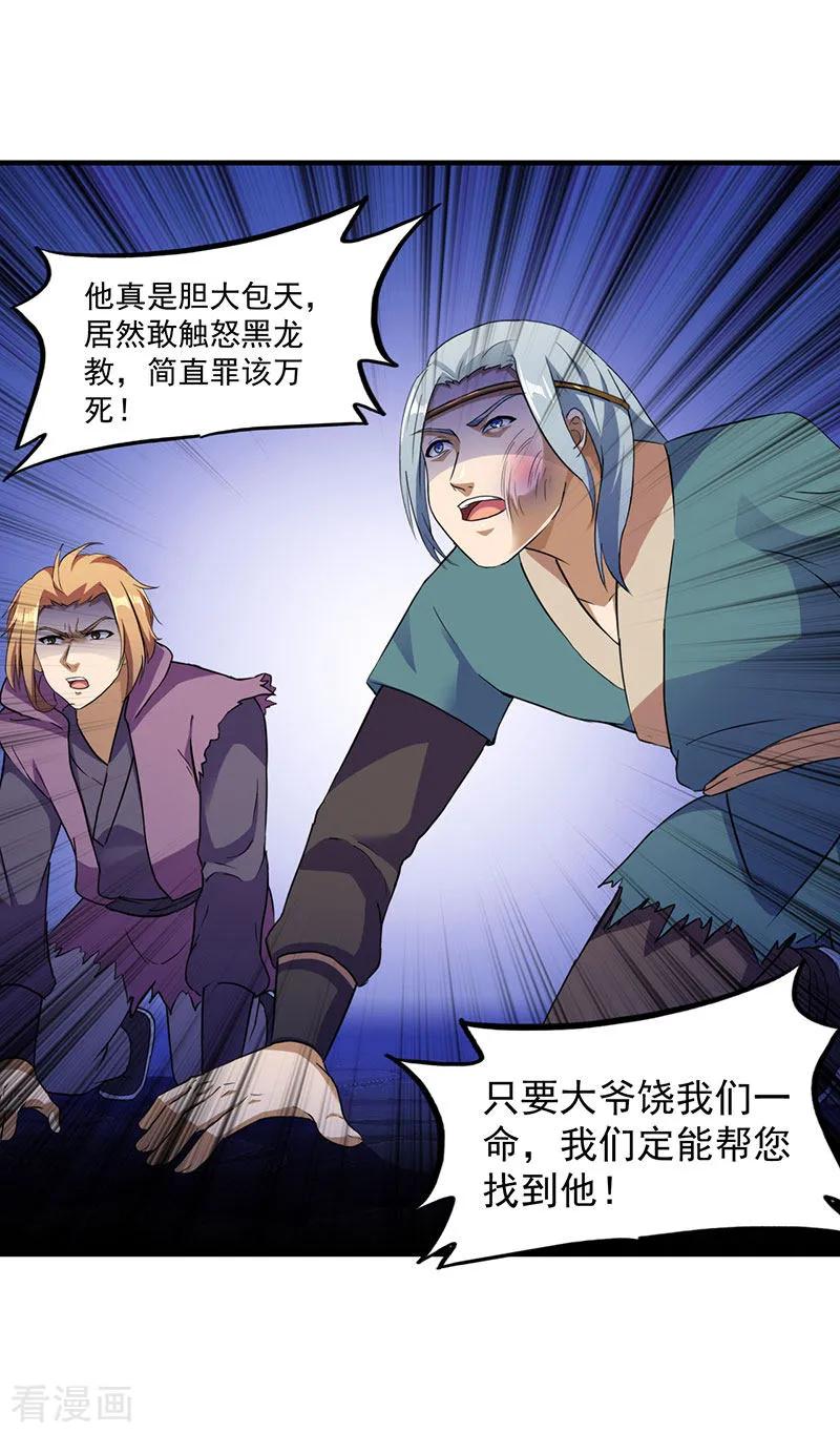 武道独尊108话 赤月机关城