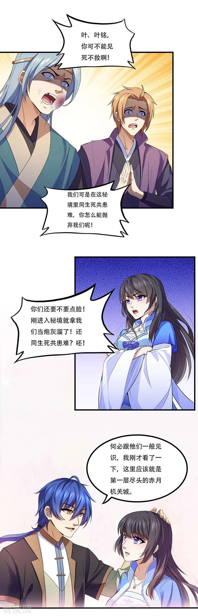 武道独尊109话 别挡本公主的道！