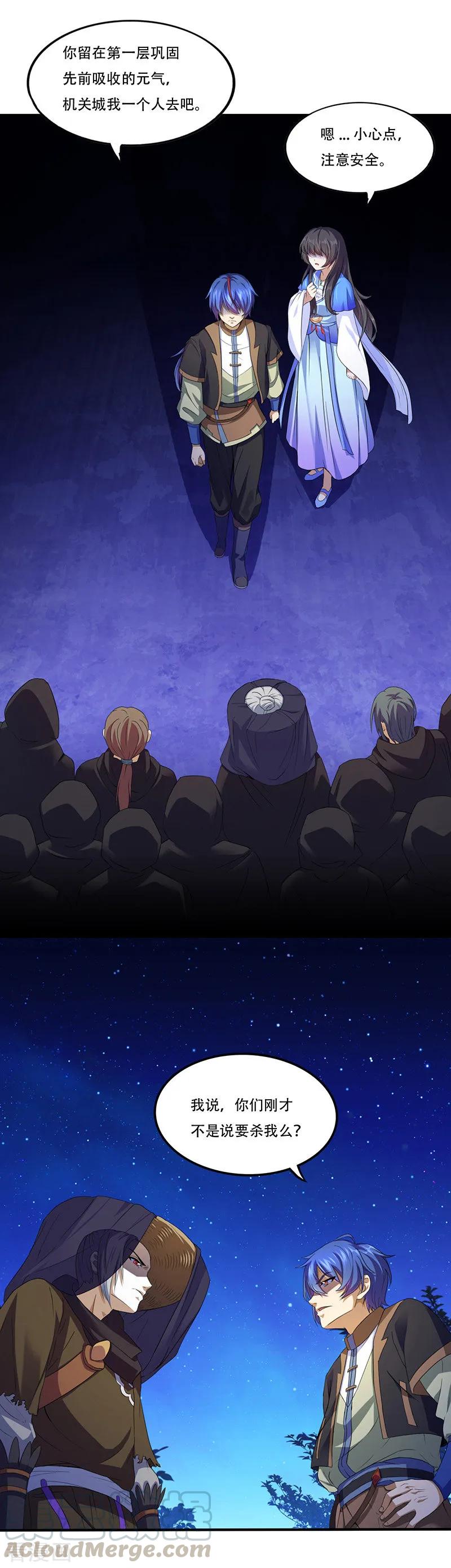 武道独尊109话 别挡本公主的道！