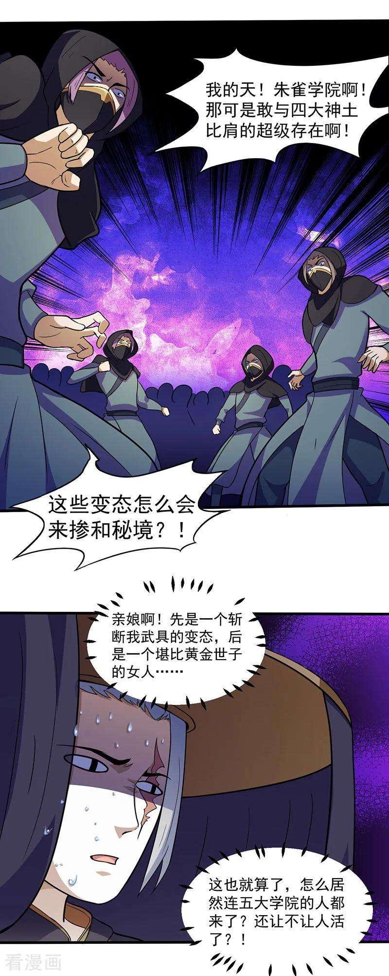 武道独尊110话 都是变态！