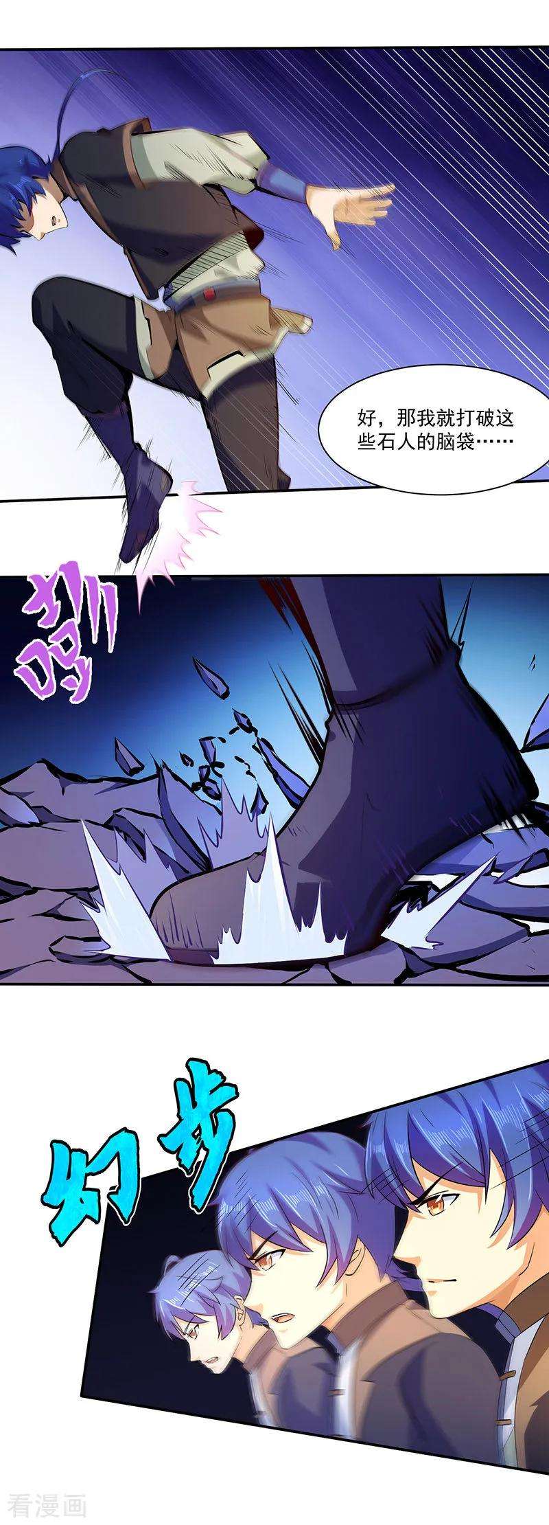武道独尊112话 没一个好惹的