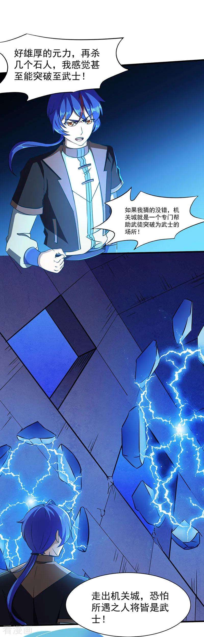 武道独尊112话 没一个好惹的