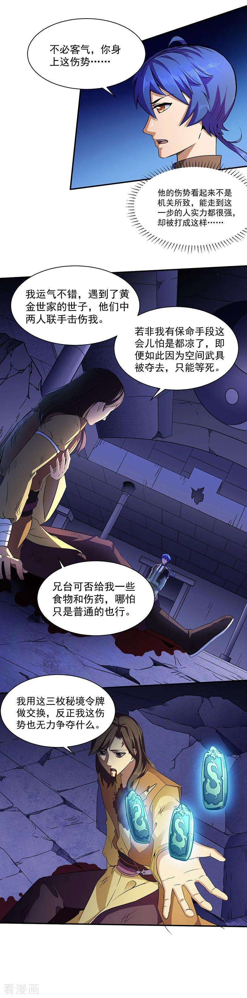 武道独尊112话 没一个好惹的