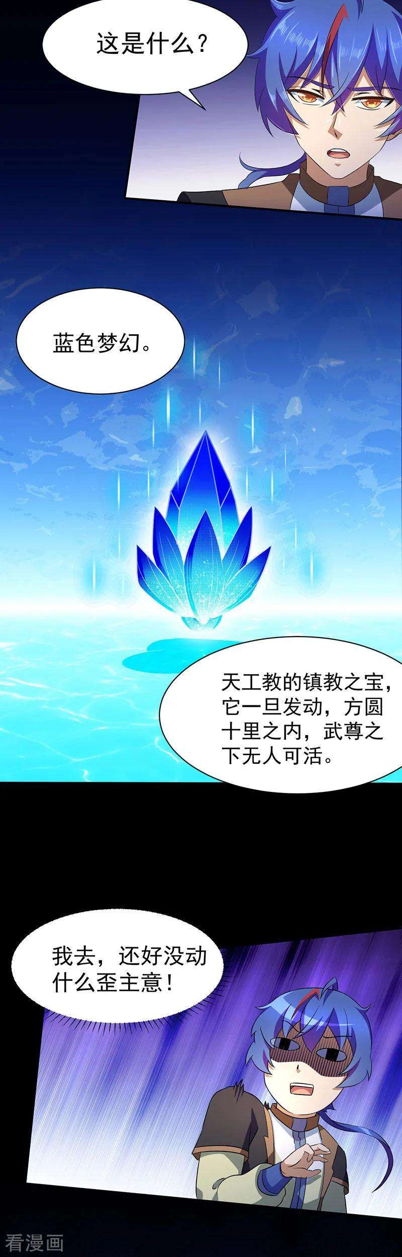 武道独尊112话 没一个好惹的
