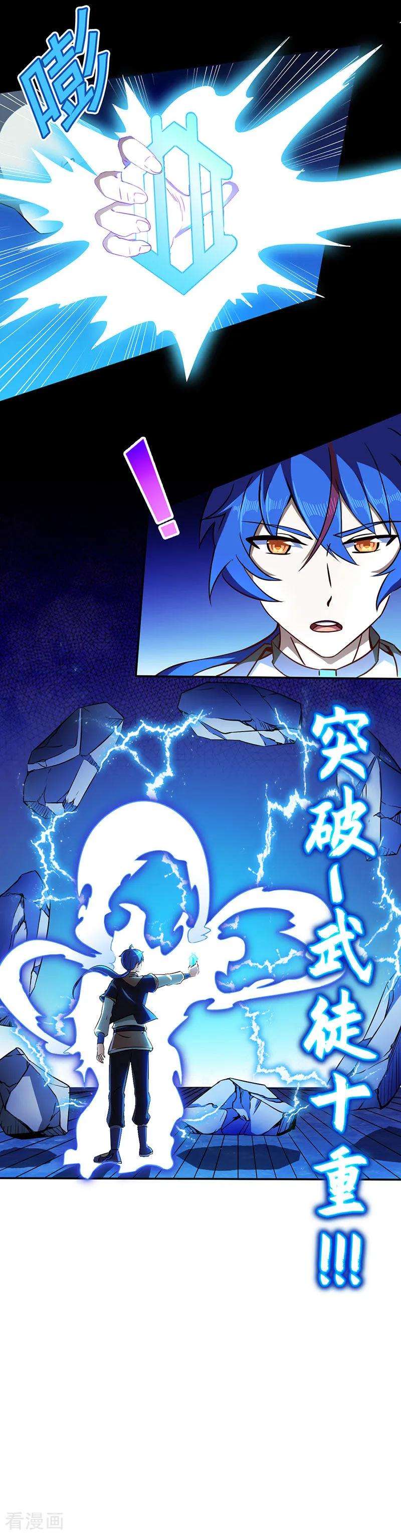 武道独尊112话 没一个好惹的