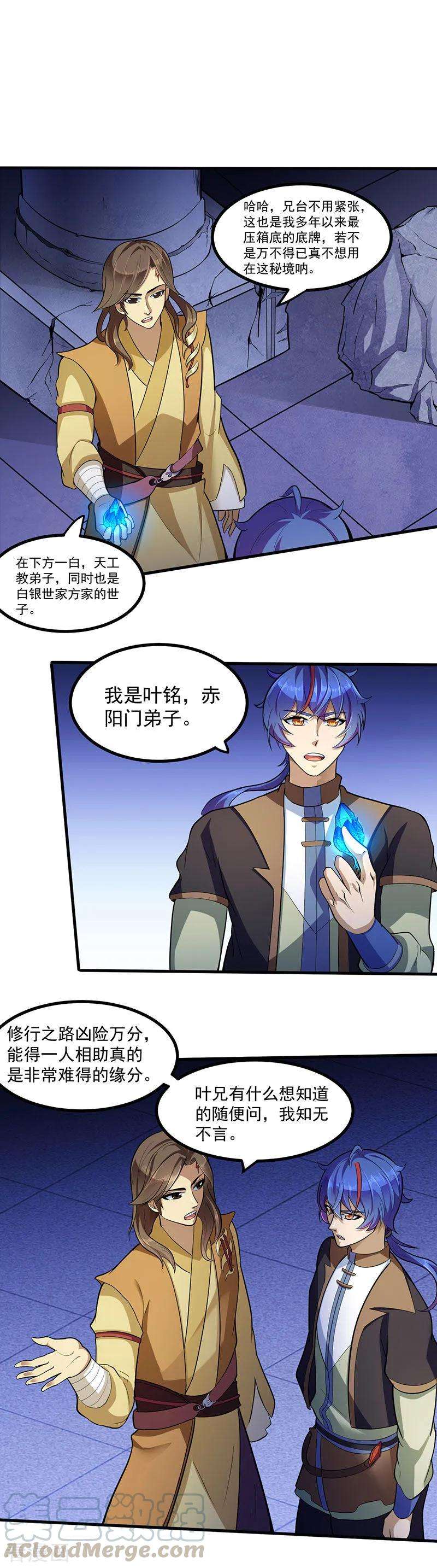 武道独尊113话 血魔劲！