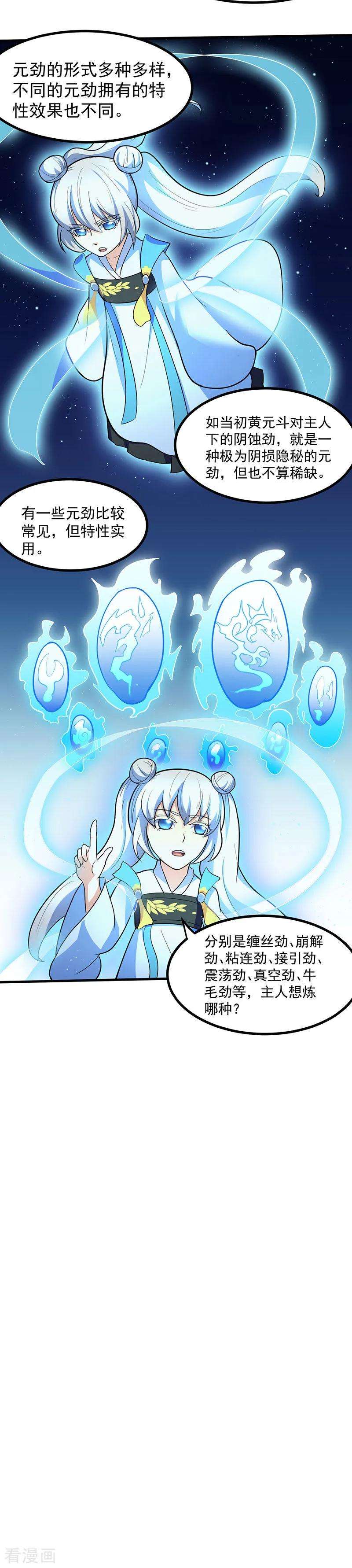 武道独尊113话 血魔劲！