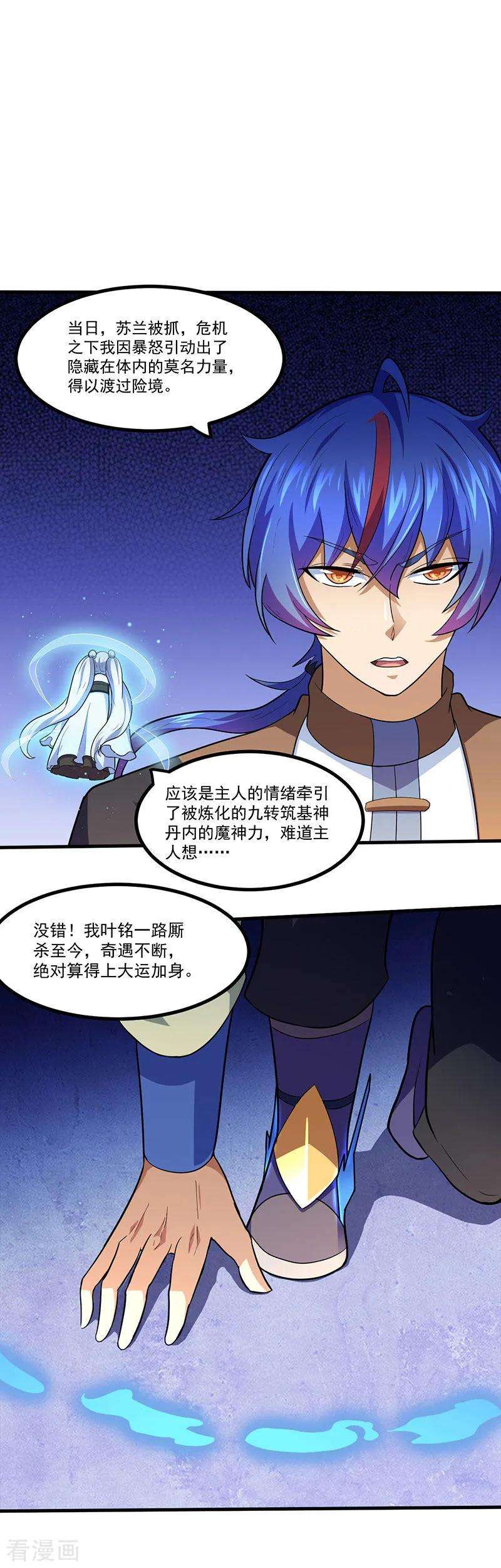 武道独尊113话 血魔劲！
