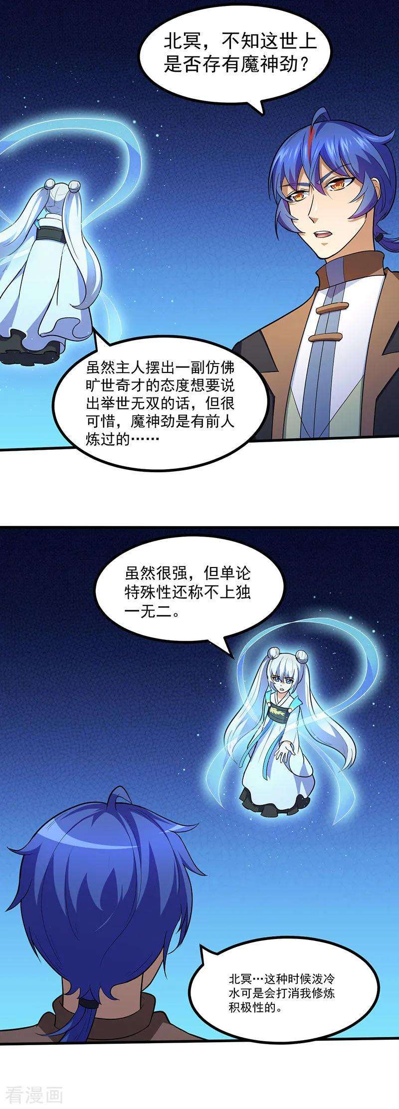 武道独尊113话 血魔劲！