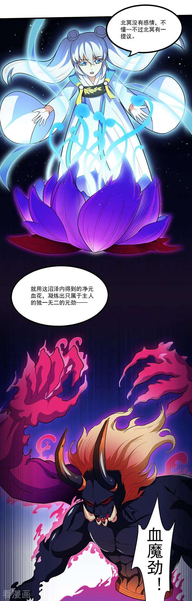 武道独尊113话 血魔劲！