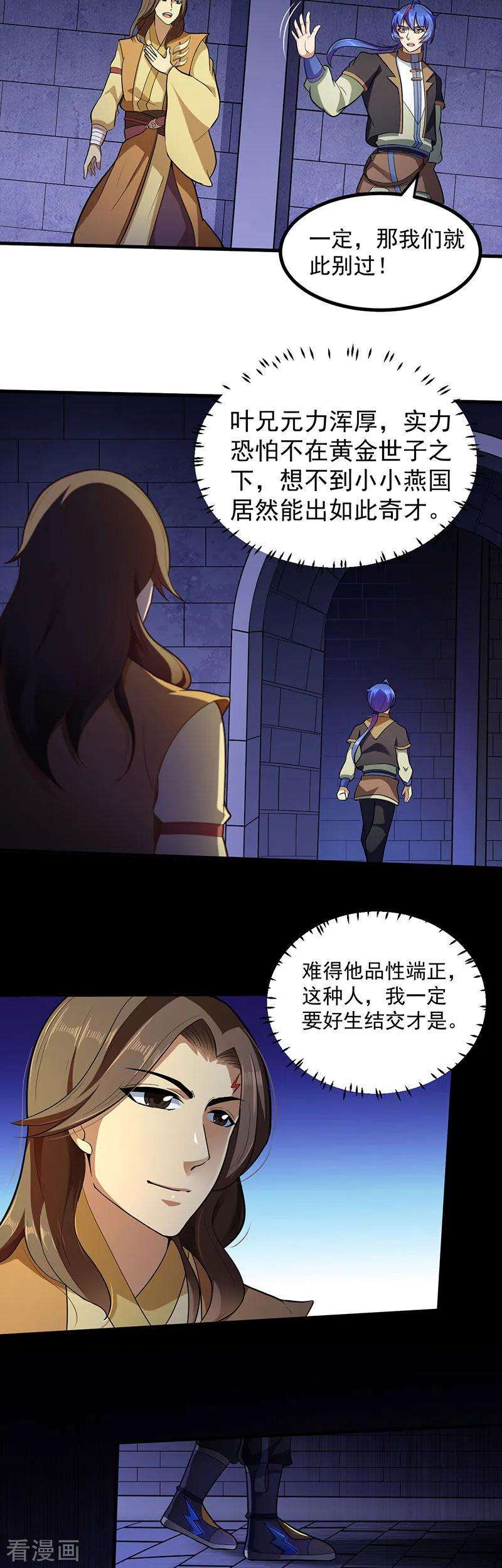 武道独尊113话 血魔劲！