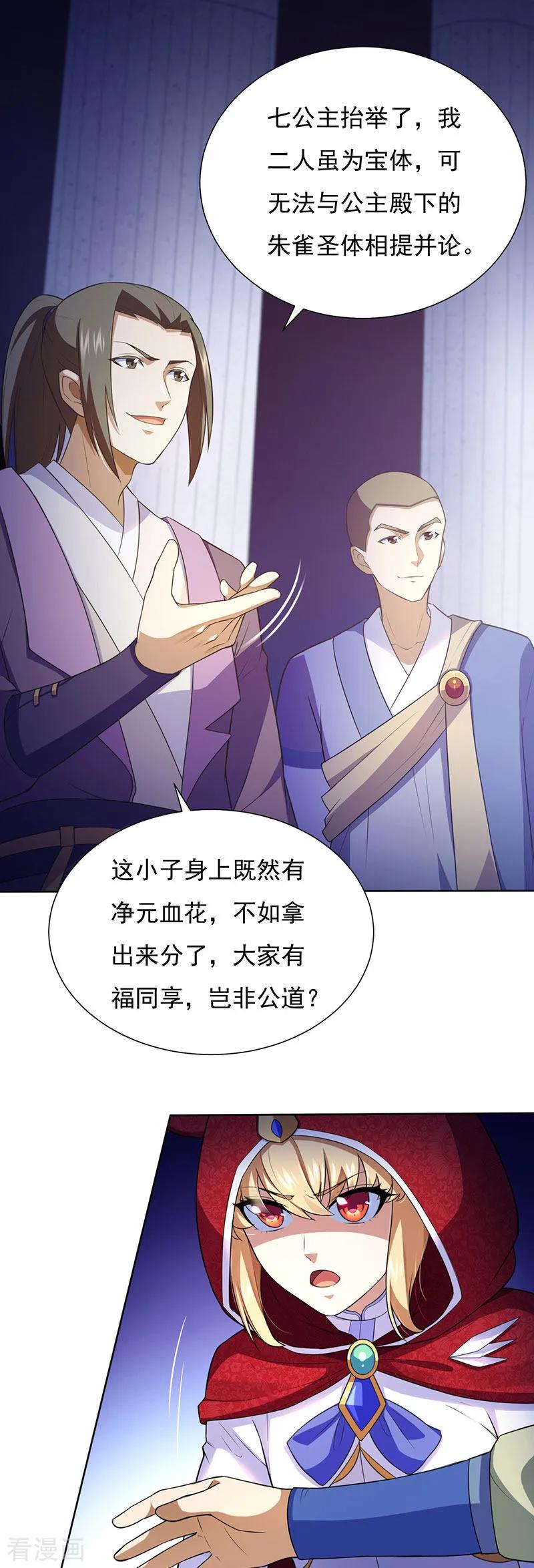 武道独尊115话 三招1