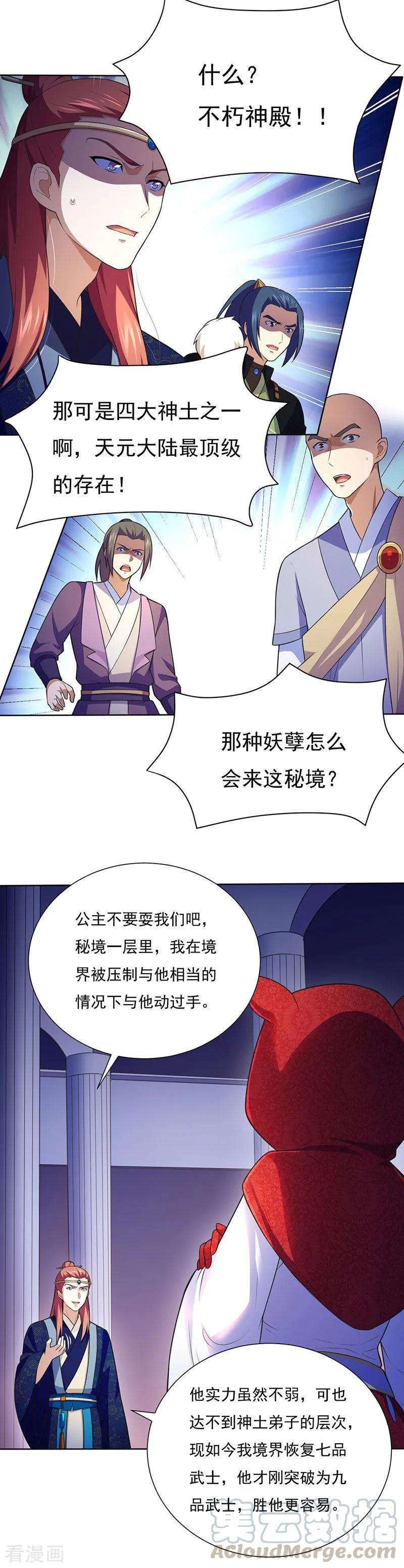 武道独尊115话 三招1