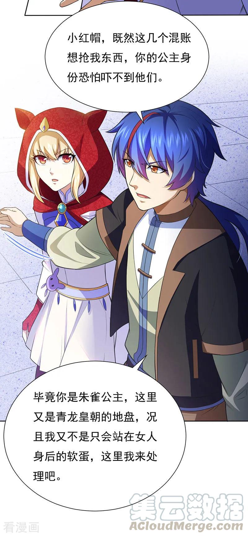 武道独尊116话 在下叶无敌！