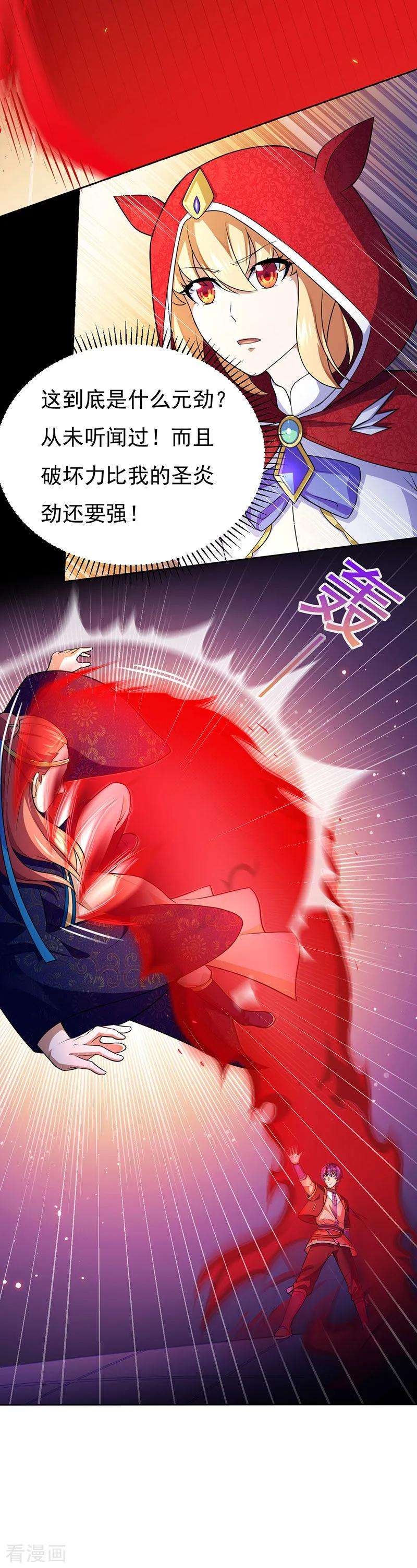 武道独尊117话 龙甲巨剑