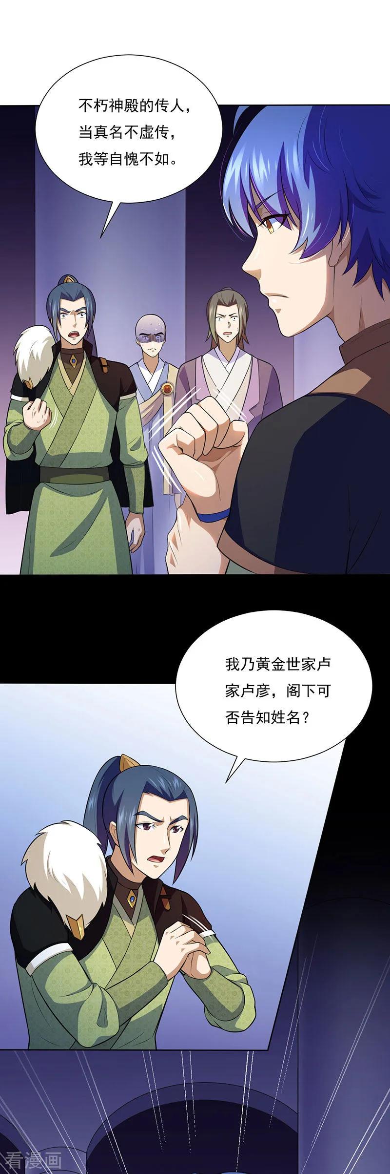 武道独尊117话 龙甲巨剑