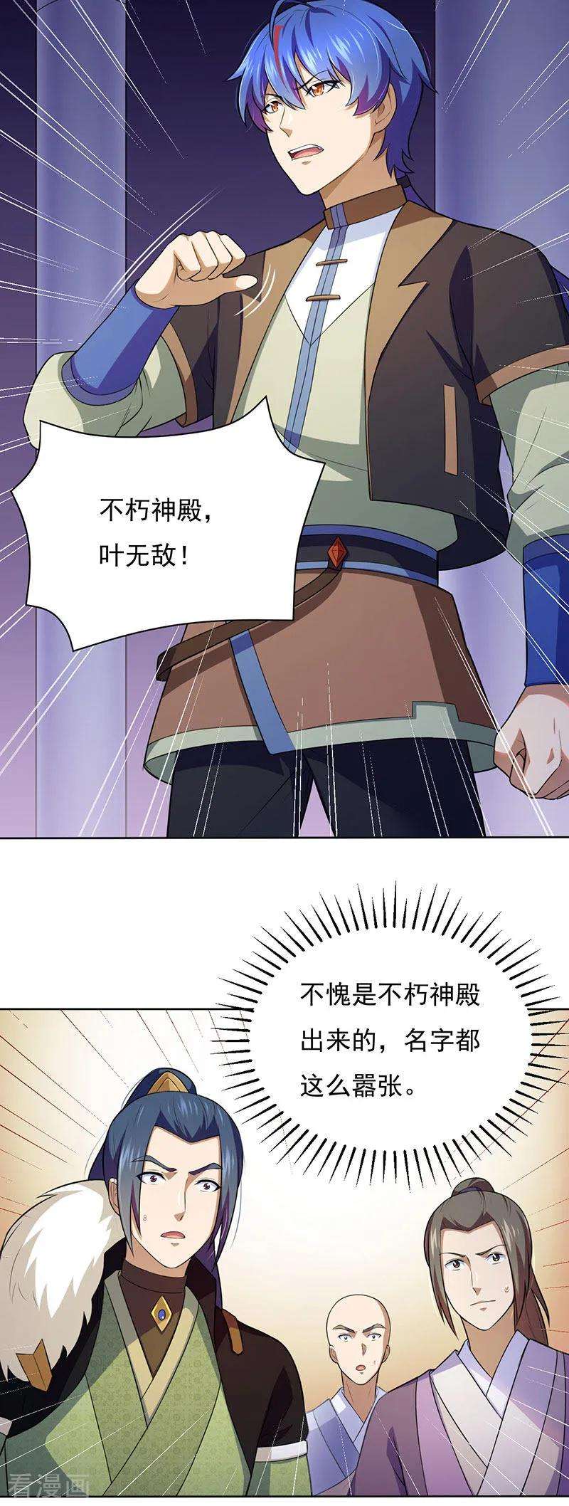 武道独尊117话 龙甲巨剑