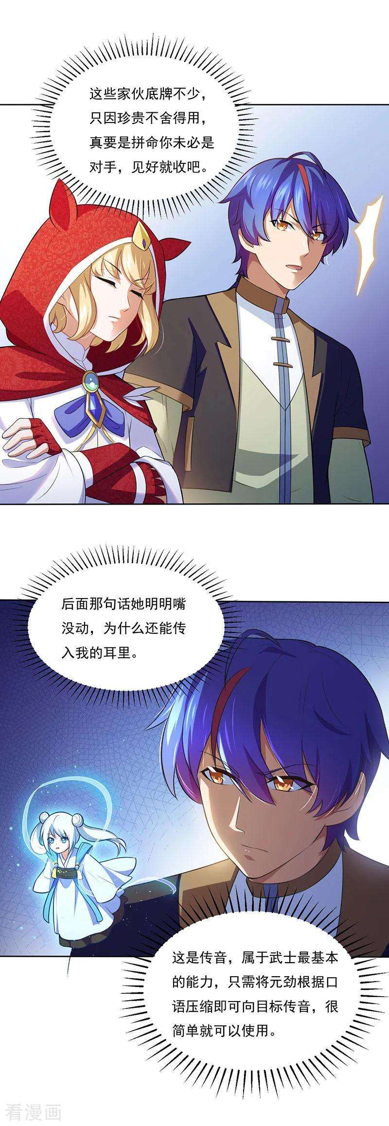 武道独尊117话 龙甲巨剑