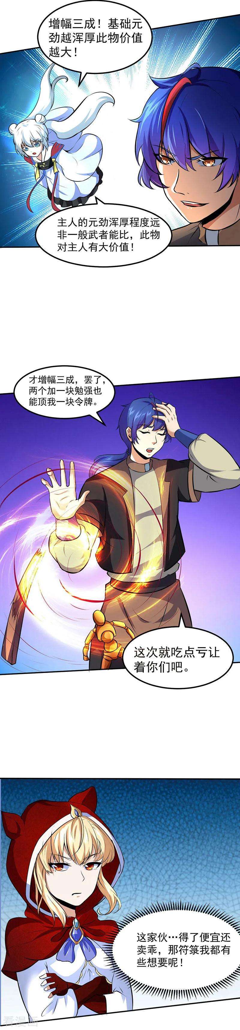 武道独尊118话 妖魔战场
