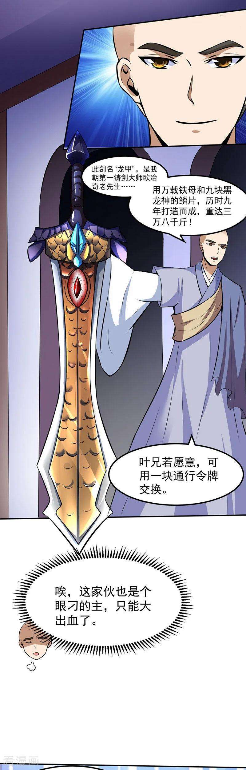 武道独尊118话 妖魔战场