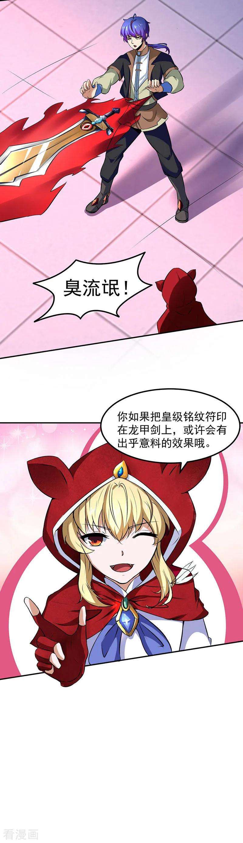 武道独尊118话 妖魔战场