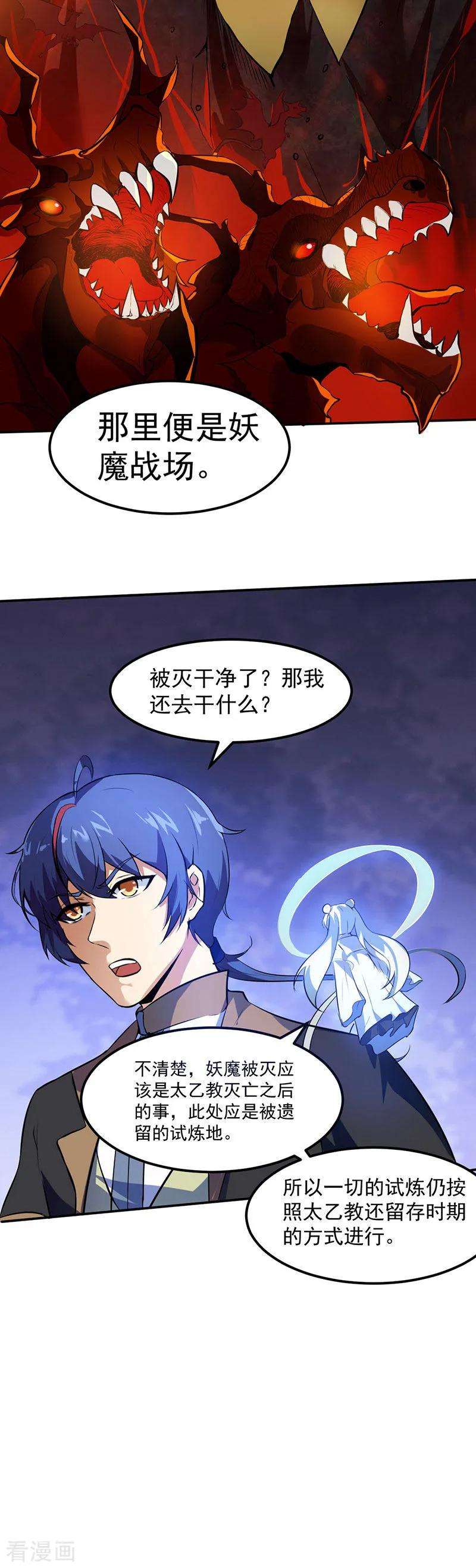 武道独尊118话 妖魔战场