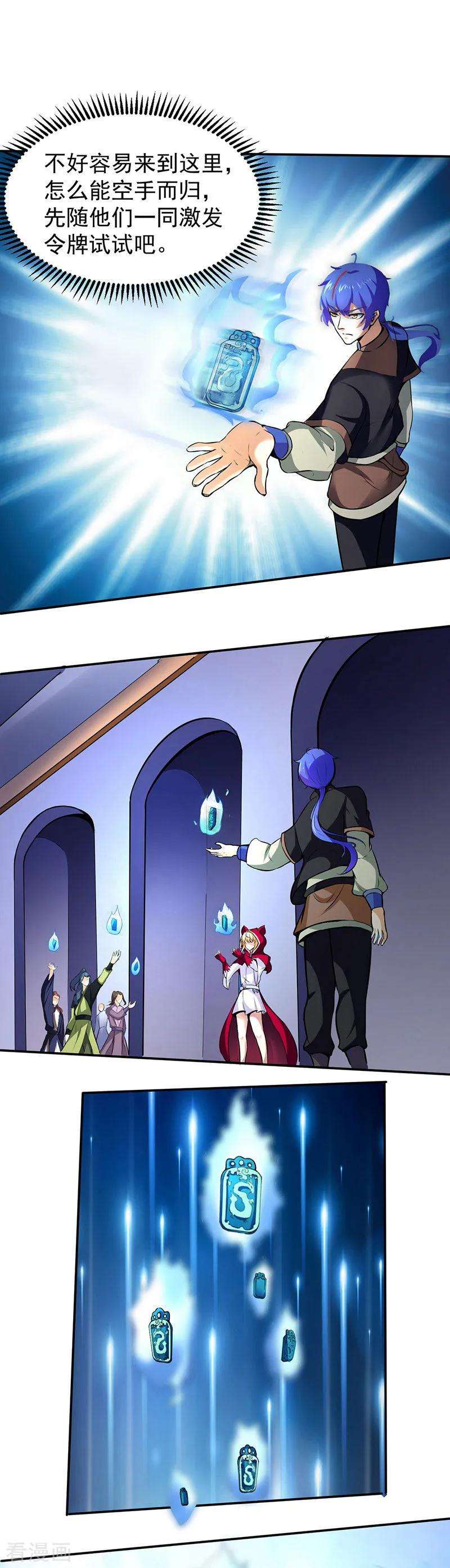 武道独尊118话 妖魔战场