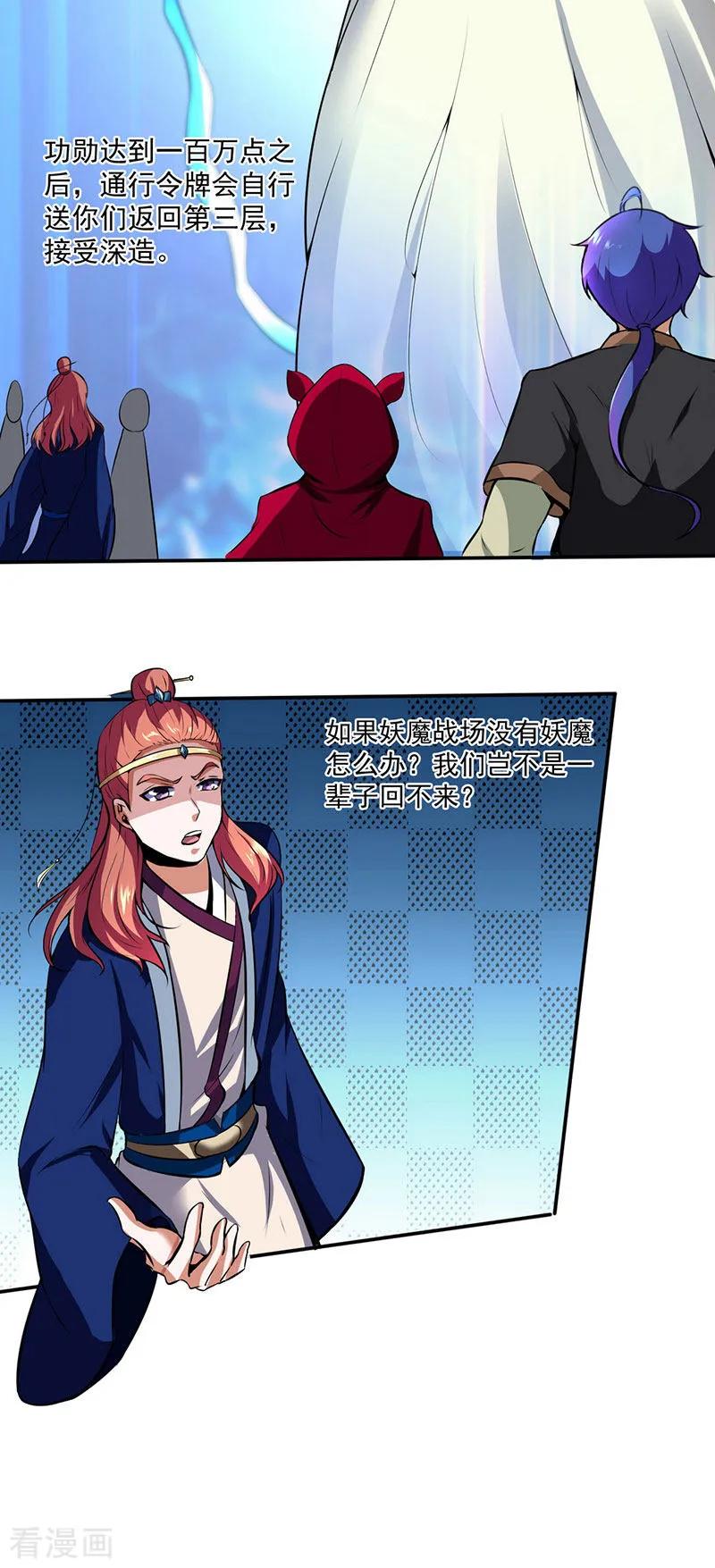 武道独尊118话 妖魔战场