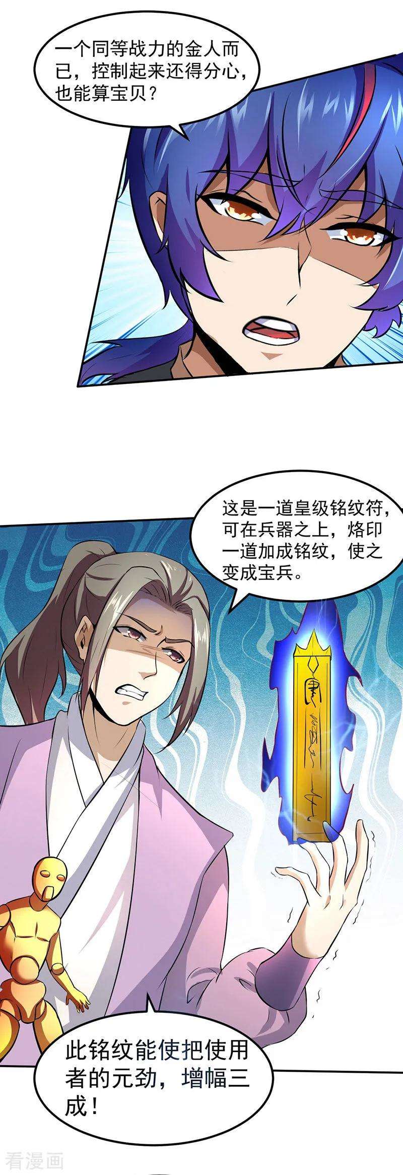 武道独尊118话 妖魔战场