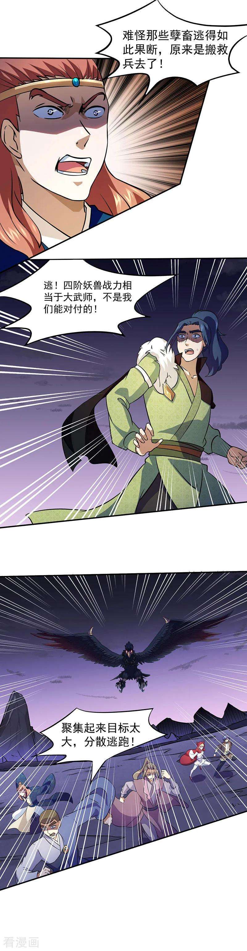 武道独尊120话 穷得就剩钱了！