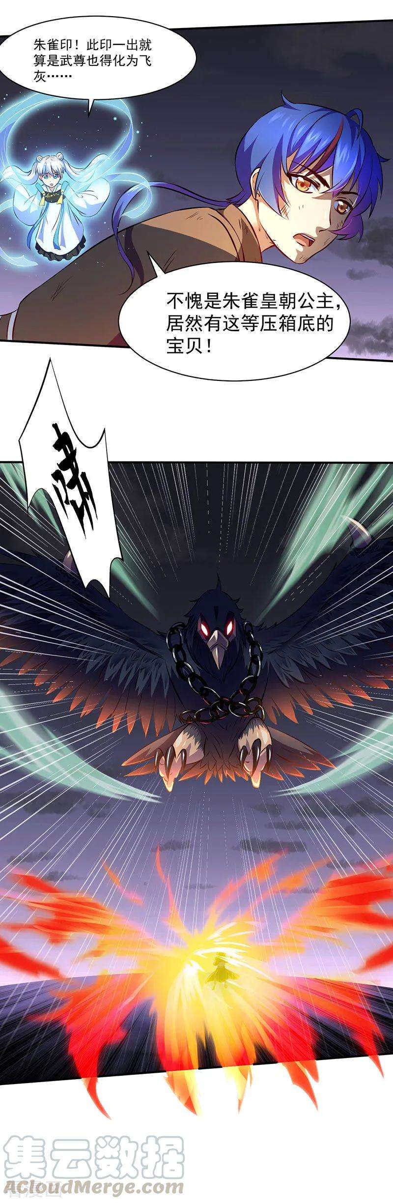 武道独尊120话 穷得就剩钱了！