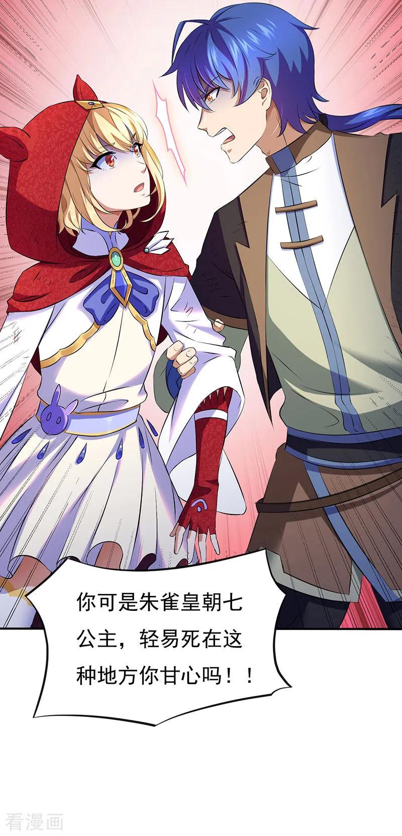武道独尊121话 妖神之威