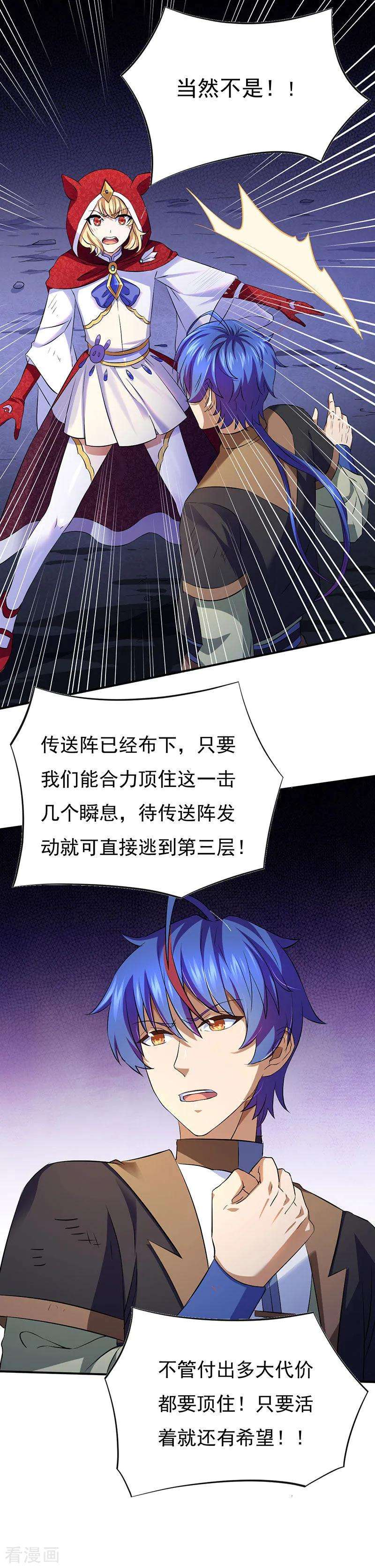 武道独尊121话 妖神之威