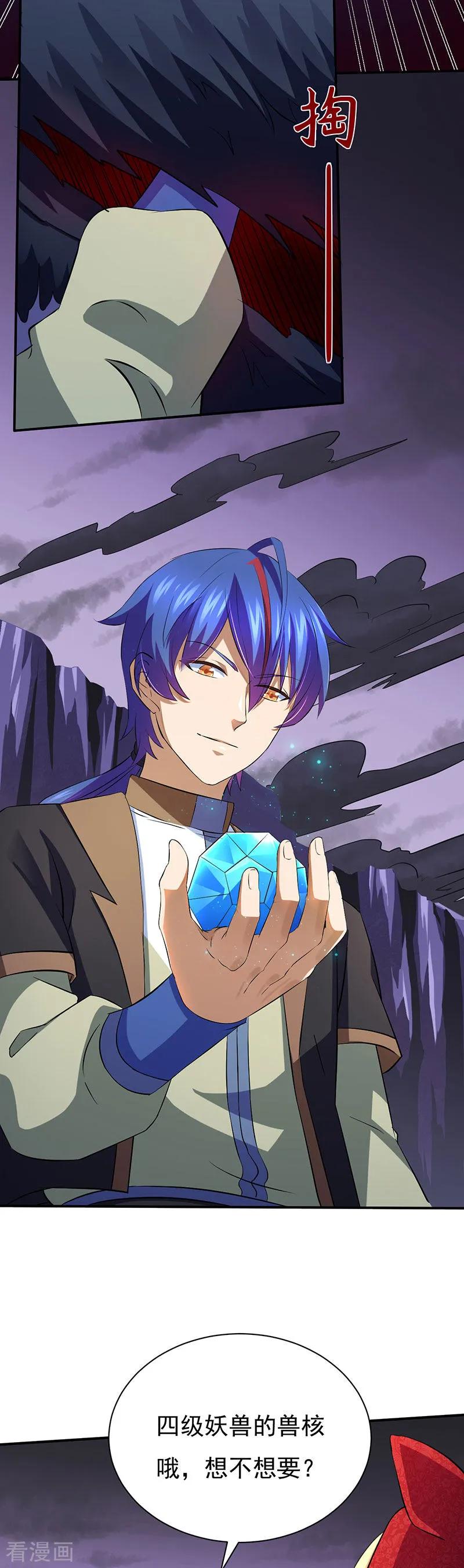 武道独尊121话 妖神之威