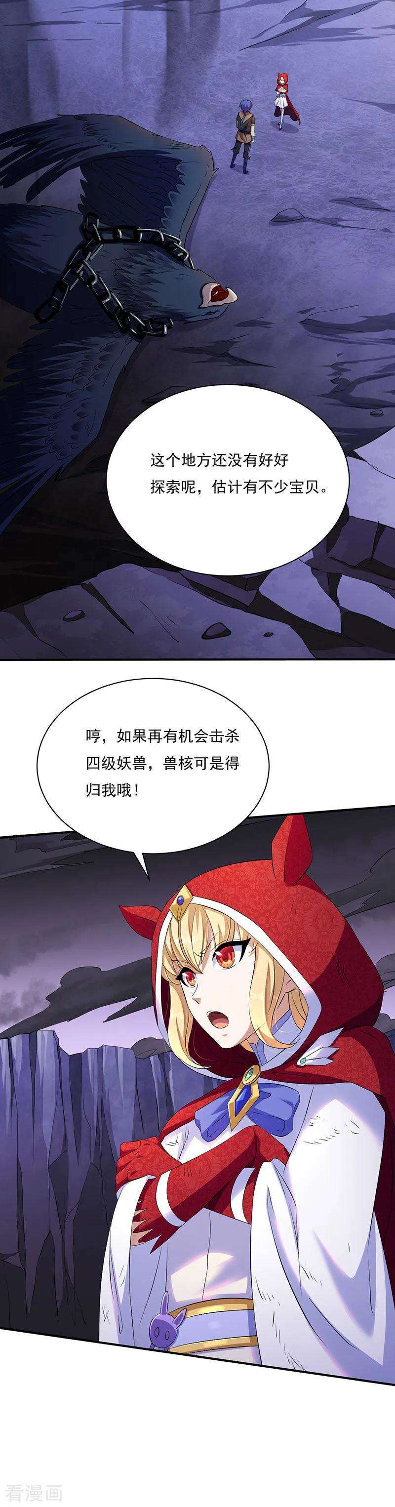 武道独尊121话 妖神之威