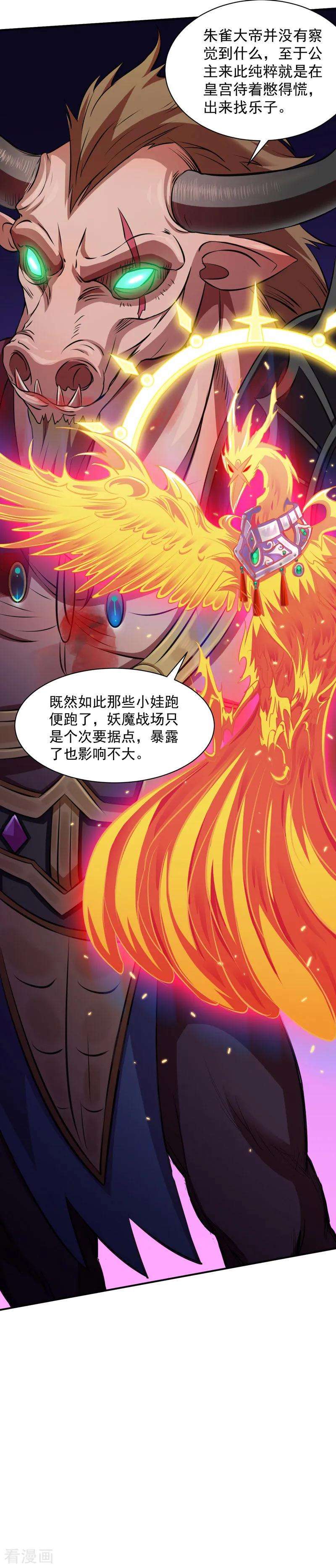 武道独尊122话 底牌尽出