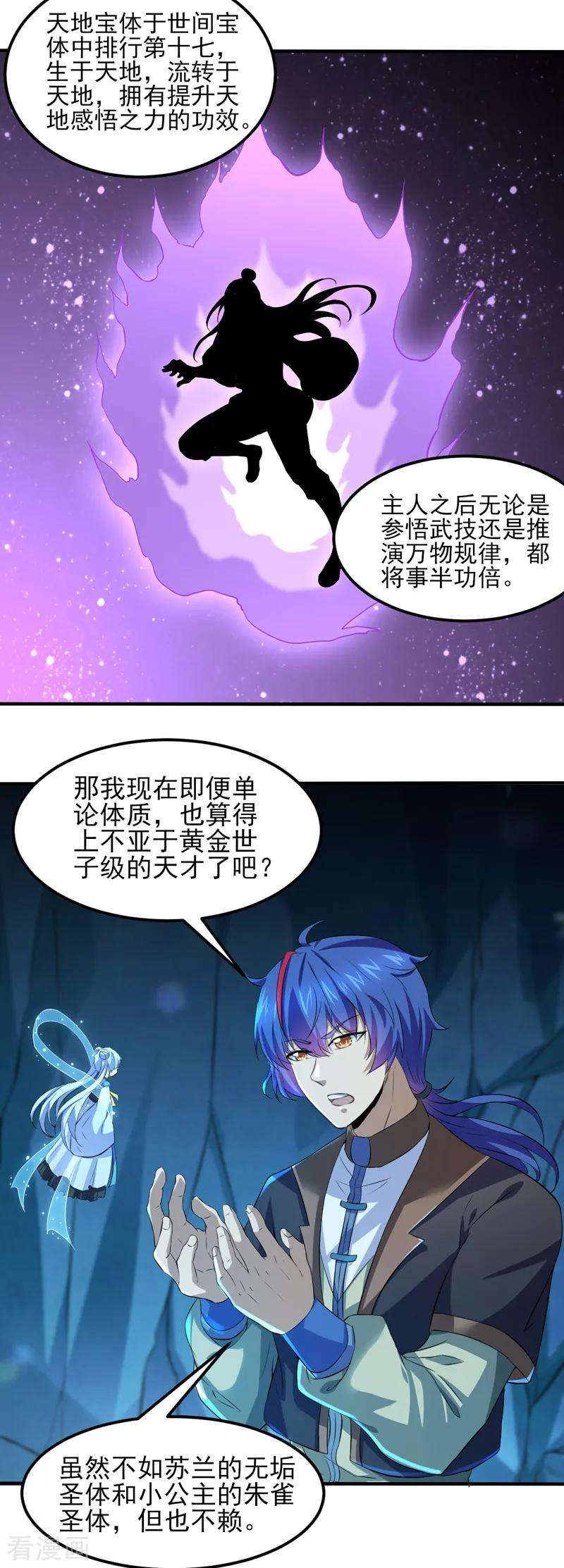 武道独尊123话 别看这边啦！