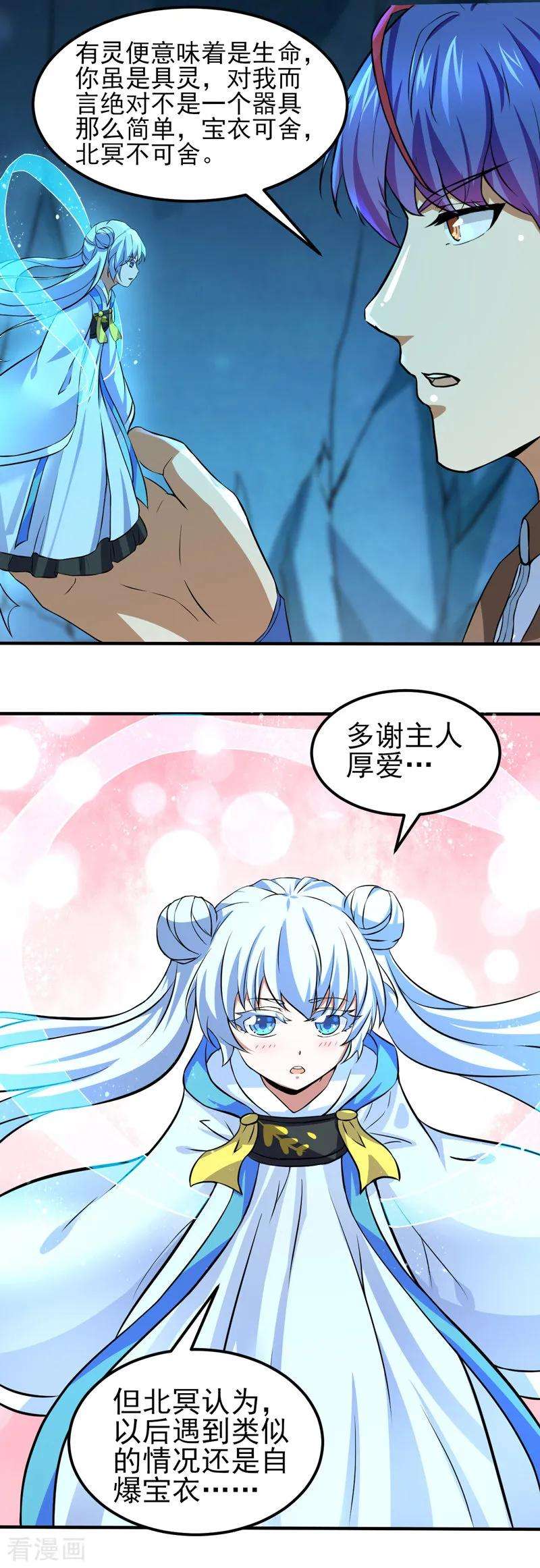 武道独尊123话 别看这边啦！