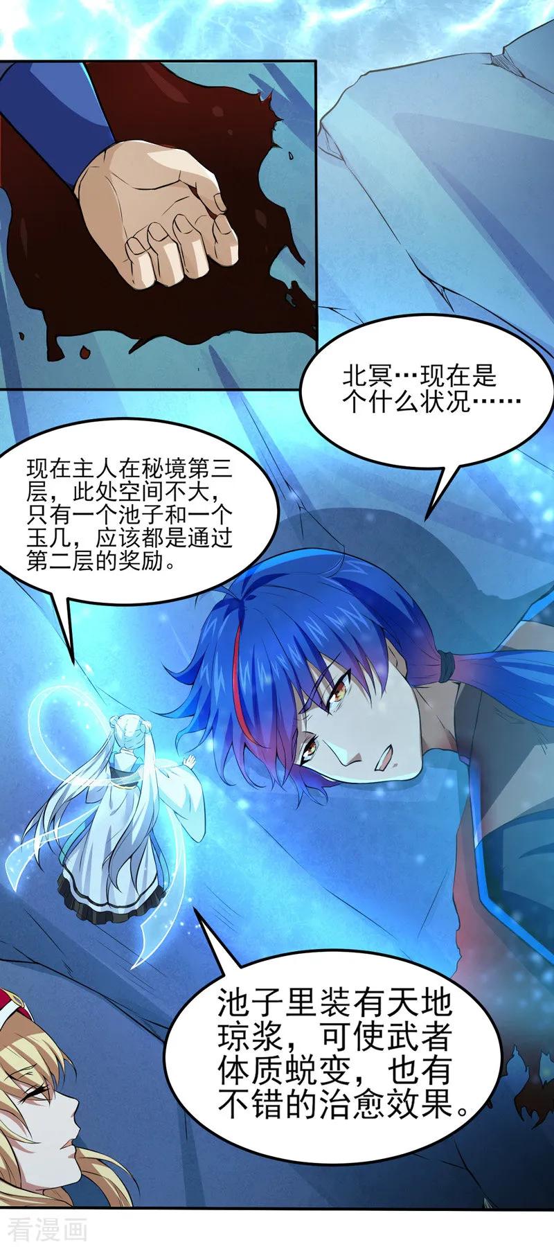 武道独尊123话 别看这边啦！