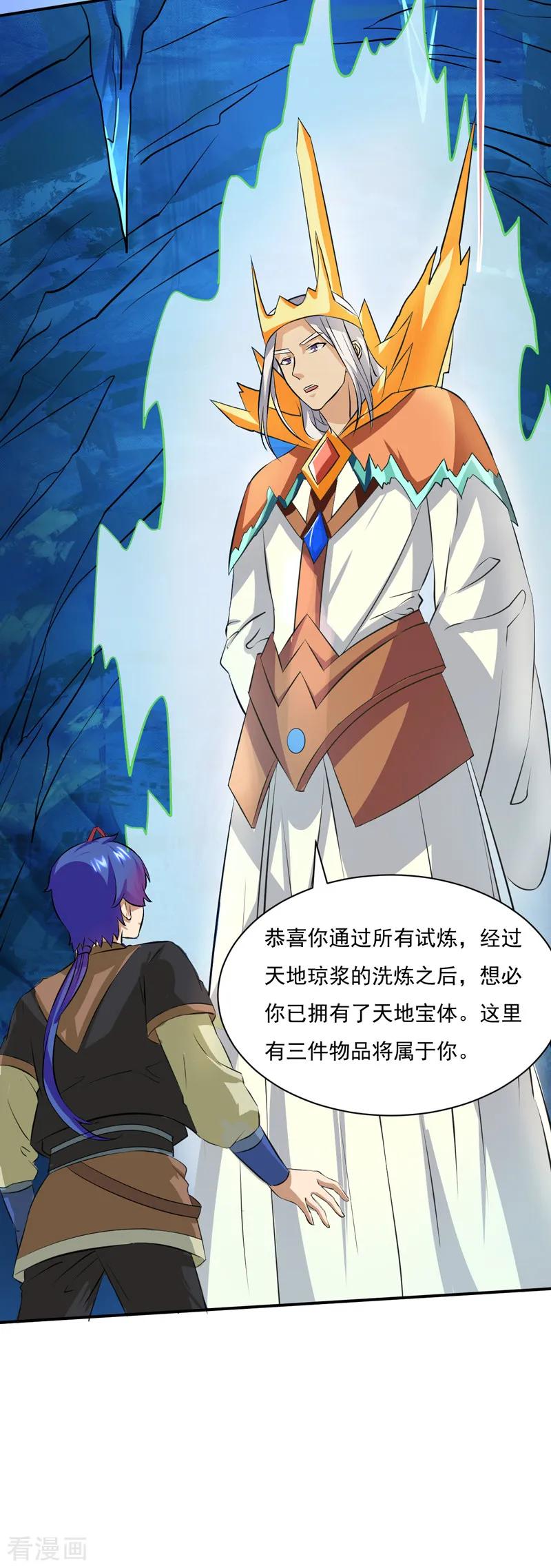 武道独尊124话 吃干抹净就溜了？