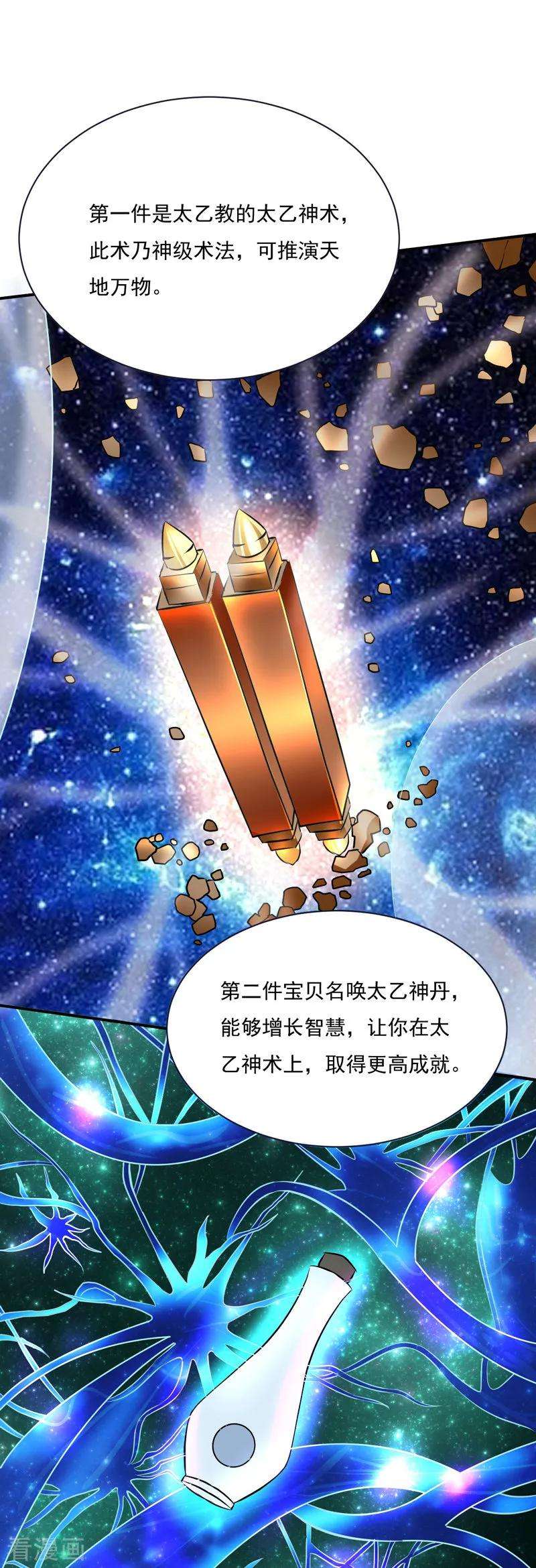 武道独尊124话 吃干抹净就溜了？
