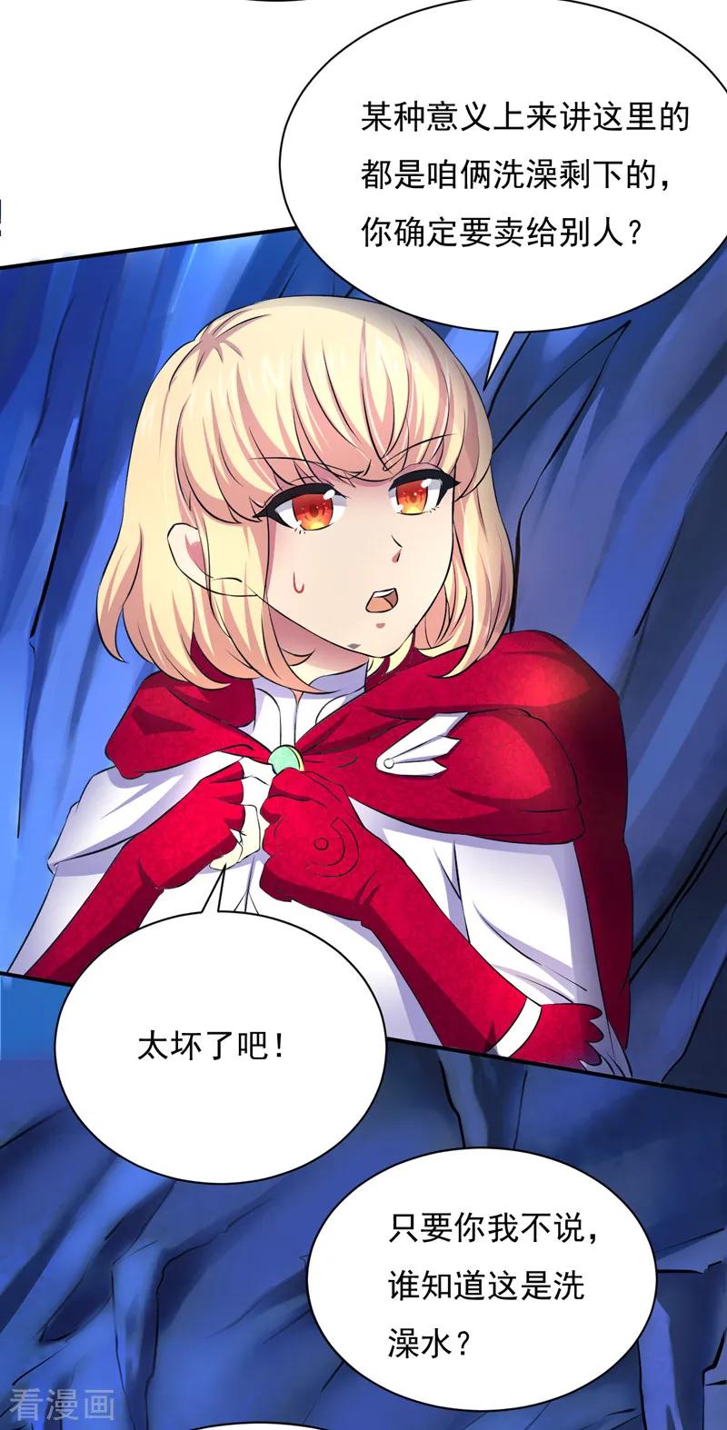 武道独尊124话 吃干抹净就溜了？