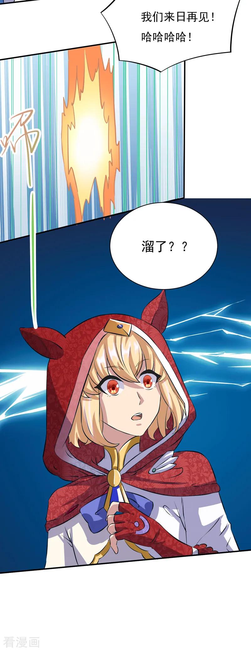武道独尊124话 吃干抹净就溜了？
