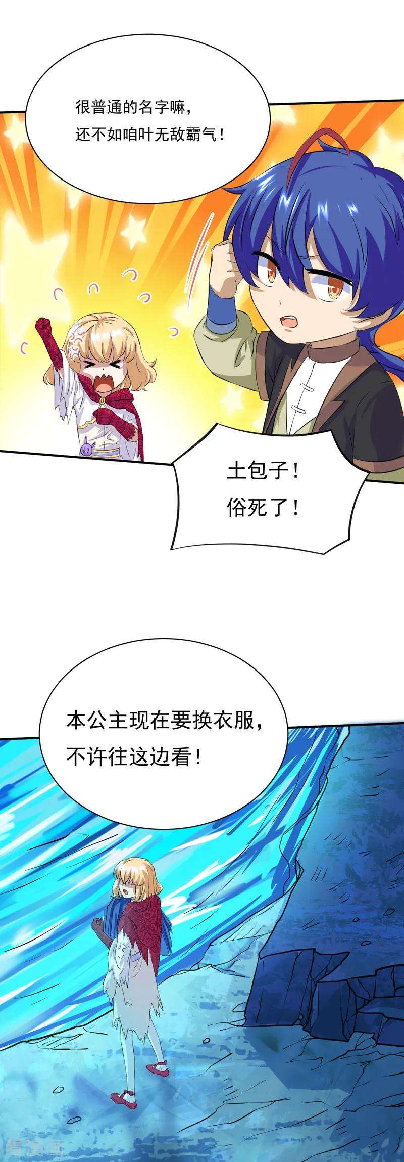 武道独尊124话 吃干抹净就溜了？