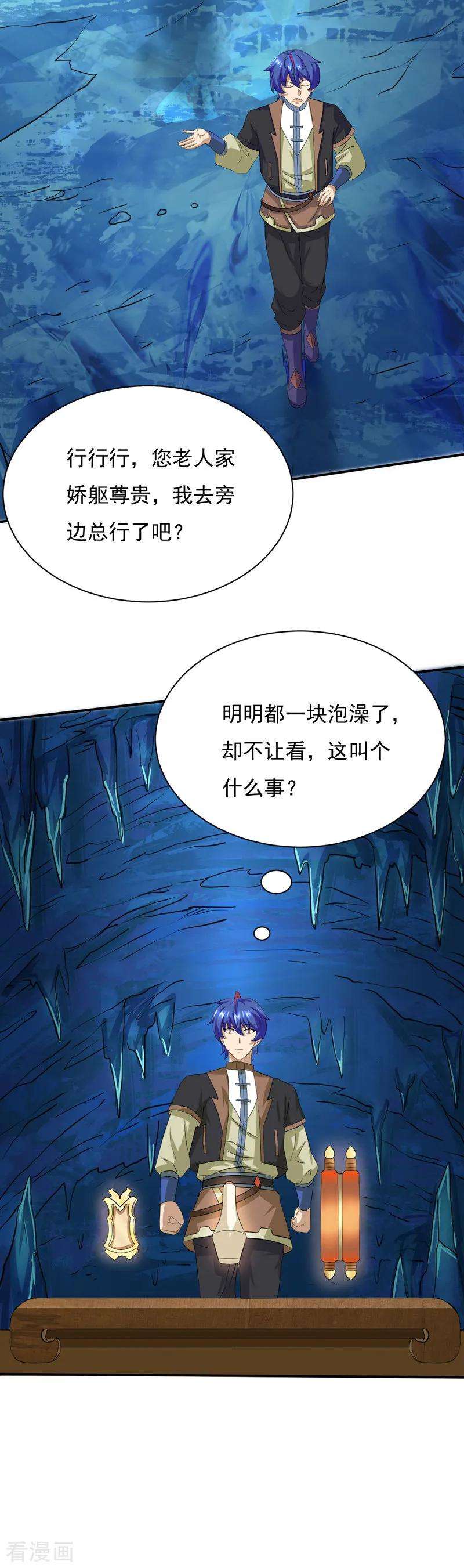 武道独尊124话 吃干抹净就溜了？
